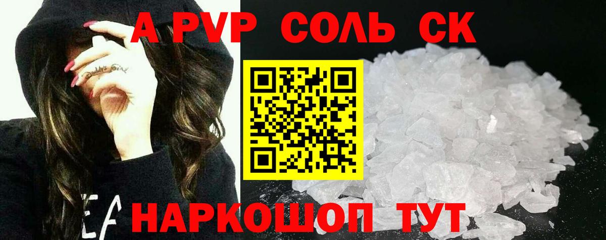 Горно-Алтайск  А ПВП Соль  APVP СК  Вход с VPN 