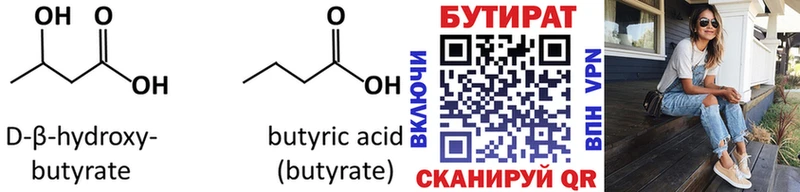 купить наркотики цена Горно-Алтайск БУТИРАТ вода