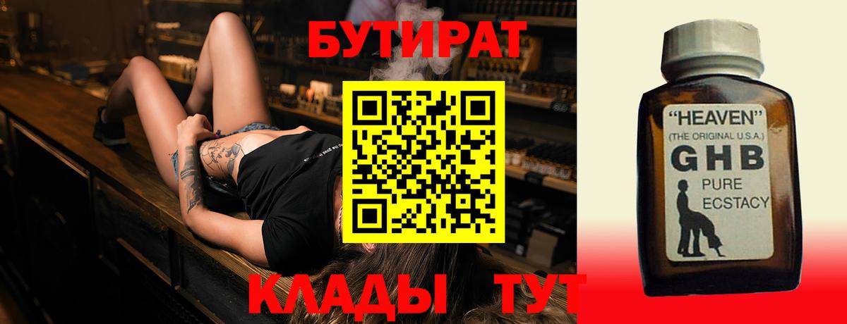 Бутират оксибутират Горно-Алтайск