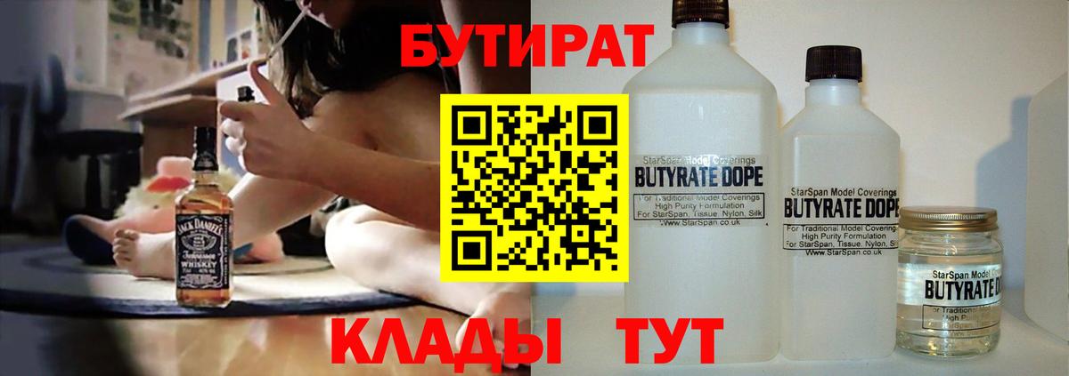 Бутират вода  Вход с VPN  Горно-Алтайск 