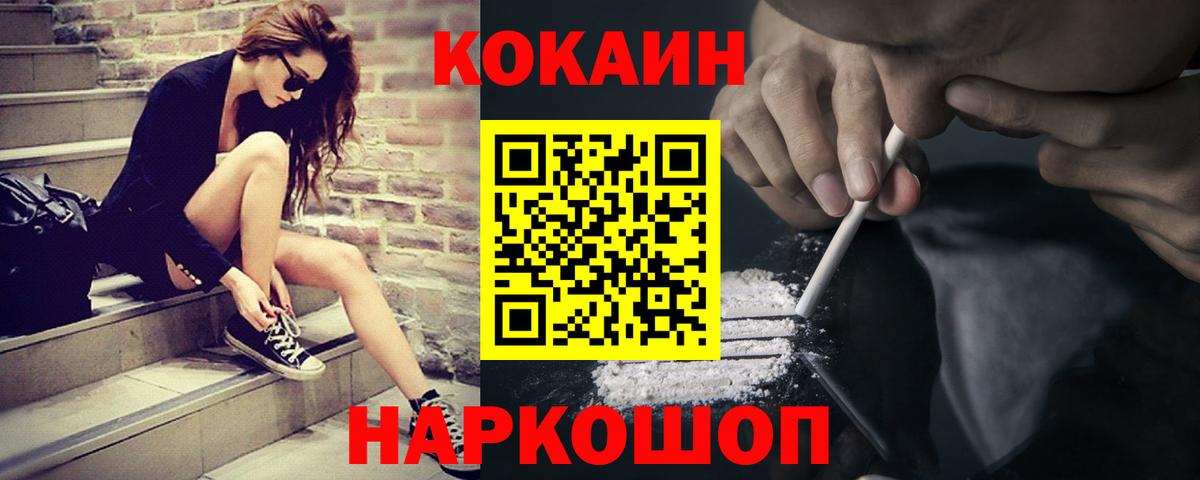 Кокаин 98% Горно-Алтайск