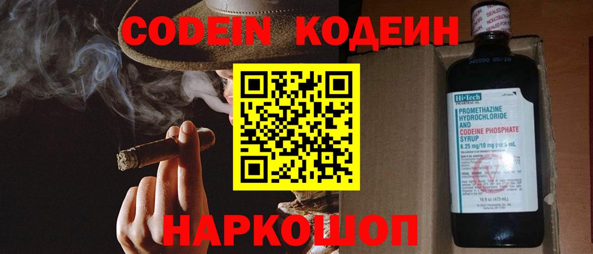Codein Purple Drank Горно-Алтайск