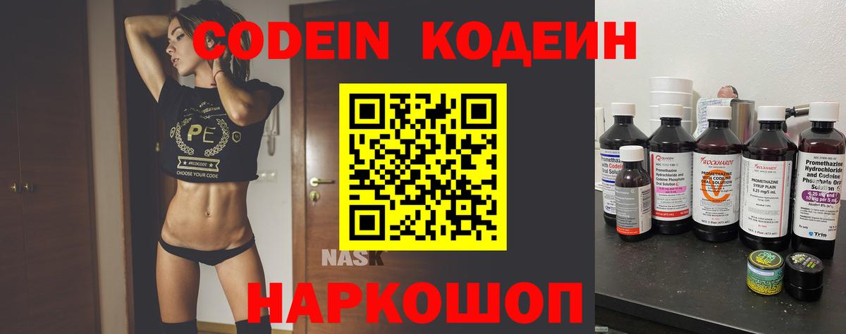 Кодеин Purple Drank  Вход с VPN  Горно-Алтайск 