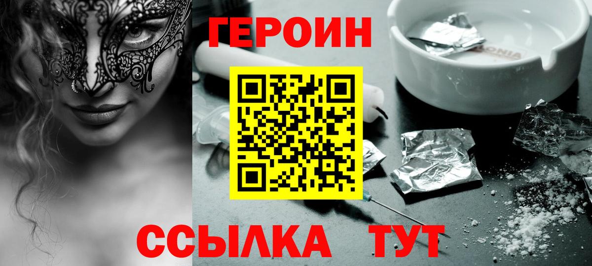 Горно-Алтайск  Героин VHQ  ГЕРОИН  Вход с VPN 
