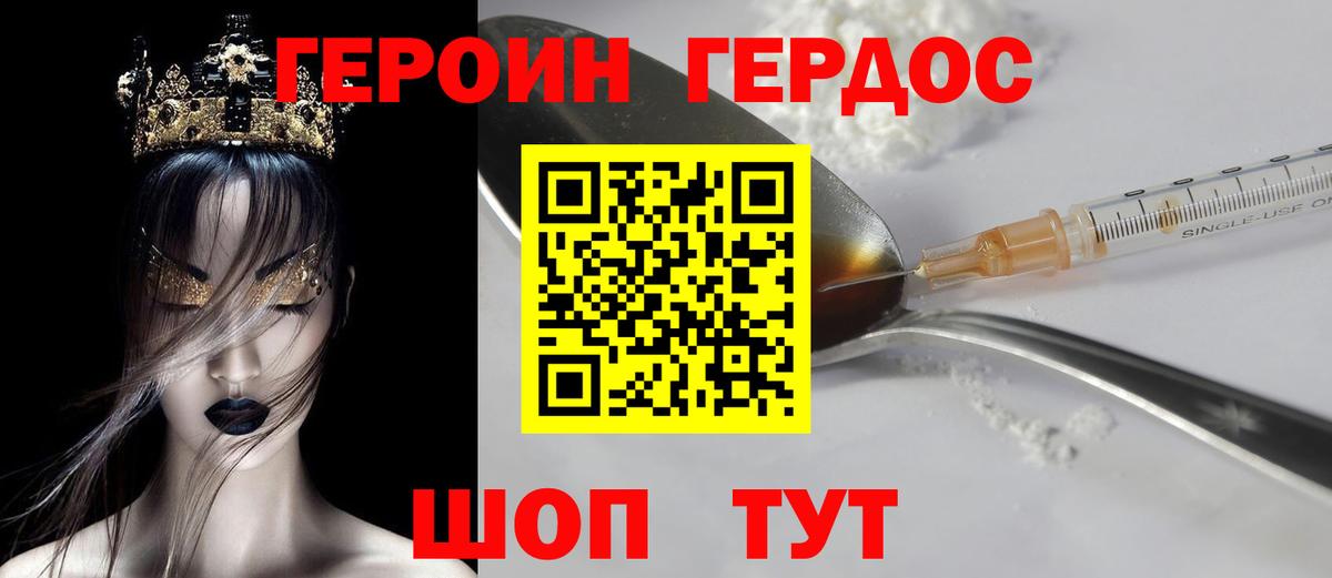 Героин афганец Горно-Алтайск