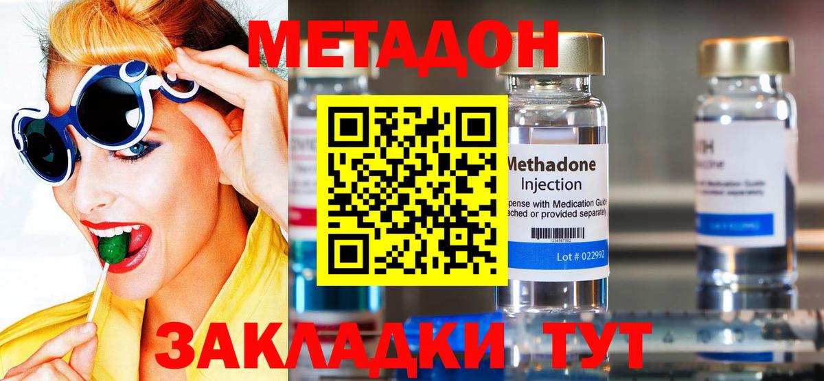 Горно-Алтайск  Метадон VHQ  Вход с VPN 