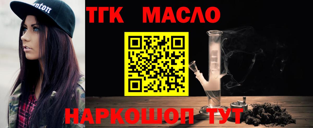 Горно-Алтайск  Дистиллят ТГК вейп с тгк  Вход с VPN  где можно купить наркотик  ТГК Wax 